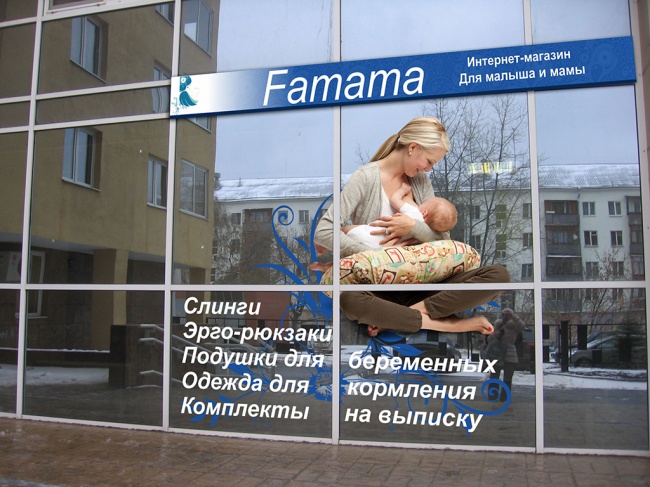 Оформление витрины интернет магазина Famama. 
Текст и узор изготовлен по технологии аппликации плёнкой.